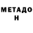 Метадон VHQ Maxim Piddubniy